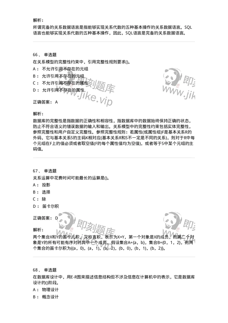 1406-数据库系统-138020_军队文职(1)_01.军队文职真题-专业课_（全）版本一（历年真题+章节练习+模拟题）_收发员兼通信员(军队文职-技能岗)_章节练习_题目+解析