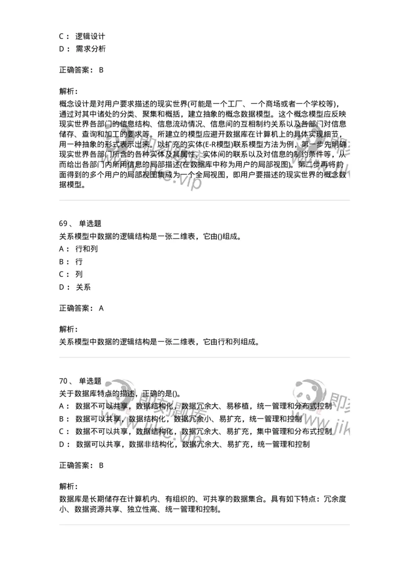 1406-数据库系统-138020_军队文职(1)_01.军队文职真题-专业课_（全）版本一（历年真题+章节练习+模拟题）_收发员兼通信员(军队文职-技能岗)_章节练习_题目+解析