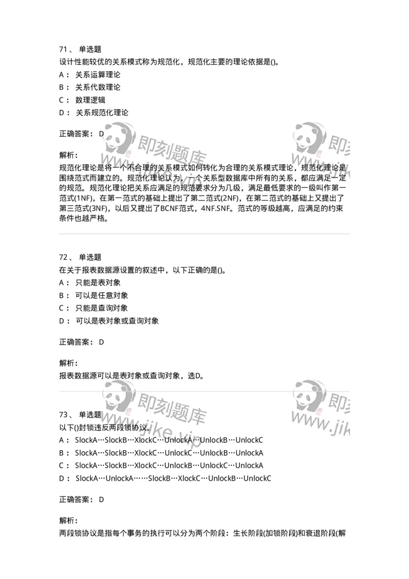 1406-数据库系统-138020_军队文职(1)_01.军队文职真题-专业课_（全）版本一（历年真题+章节练习+模拟题）_收发员兼通信员(军队文职-技能岗)_章节练习_题目+解析