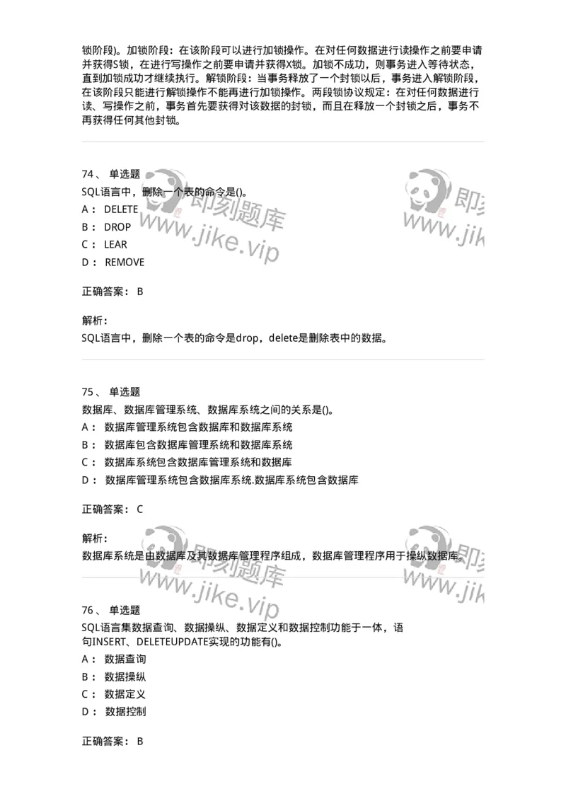 1406-数据库系统-138020_军队文职(1)_01.军队文职真题-专业课_（全）版本一（历年真题+章节练习+模拟题）_收发员兼通信员(军队文职-技能岗)_章节练习_题目+解析