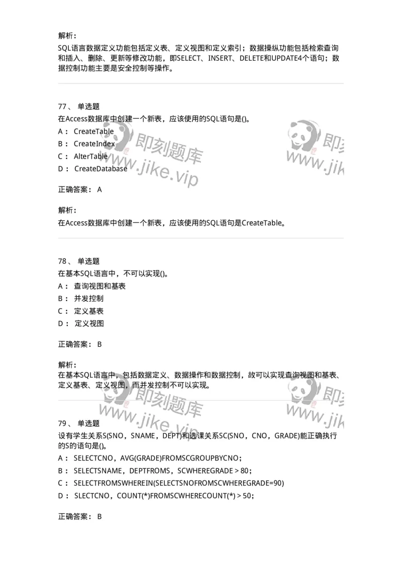 1406-数据库系统-138020_军队文职(1)_01.军队文职真题-专业课_（全）版本一（历年真题+章节练习+模拟题）_收发员兼通信员(军队文职-技能岗)_章节练习_题目+解析