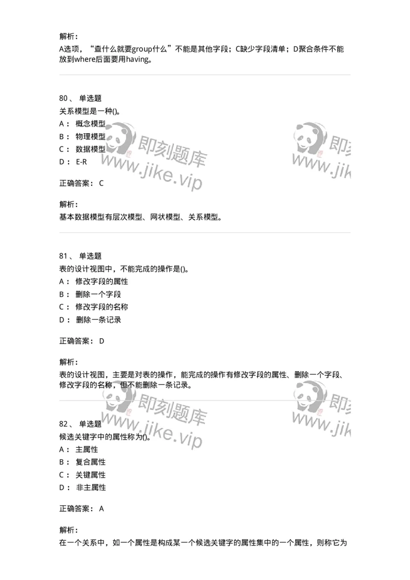 1406-数据库系统-138020_军队文职(1)_01.军队文职真题-专业课_（全）版本一（历年真题+章节练习+模拟题）_收发员兼通信员(军队文职-技能岗)_章节练习_题目+解析