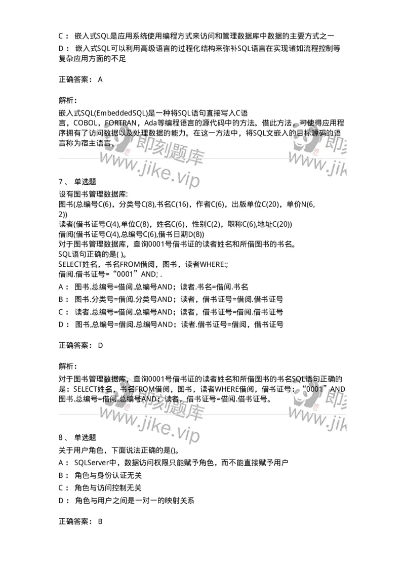 1406-数据库系统-138020_军队文职(1)_01.军队文职真题-专业课_（全）版本一（历年真题+章节练习+模拟题）_收发员兼通信员(军队文职-技能岗)_章节练习_题目+解析