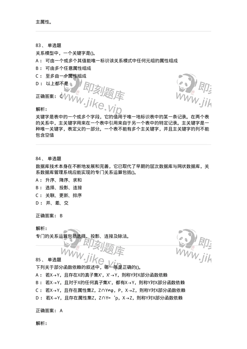 1406-数据库系统-138020_军队文职(1)_01.军队文职真题-专业课_（全）版本一（历年真题+章节练习+模拟题）_收发员兼通信员(军队文职-技能岗)_章节练习_题目+解析