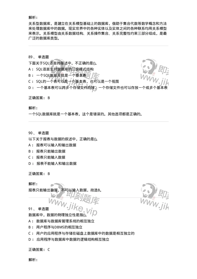 1406-数据库系统-138020_军队文职(1)_01.军队文职真题-专业课_（全）版本一（历年真题+章节练习+模拟题）_收发员兼通信员(军队文职-技能岗)_章节练习_题目+解析