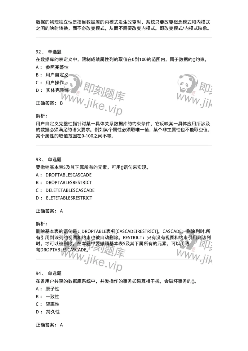 1406-数据库系统-138020_军队文职(1)_01.军队文职真题-专业课_（全）版本一（历年真题+章节练习+模拟题）_收发员兼通信员(军队文职-技能岗)_章节练习_题目+解析