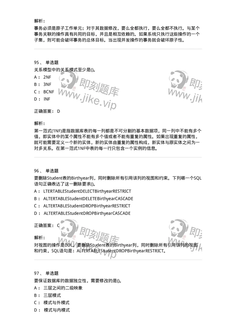 1406-数据库系统-138020_军队文职(1)_01.军队文职真题-专业课_（全）版本一（历年真题+章节练习+模拟题）_收发员兼通信员(军队文职-技能岗)_章节练习_题目+解析