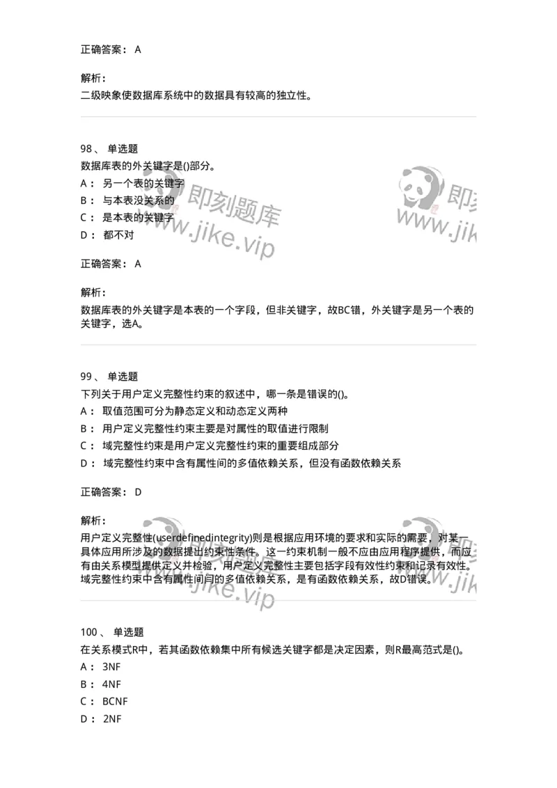 1406-数据库系统-138020_军队文职(1)_01.军队文职真题-专业课_（全）版本一（历年真题+章节练习+模拟题）_收发员兼通信员(军队文职-技能岗)_章节练习_题目+解析