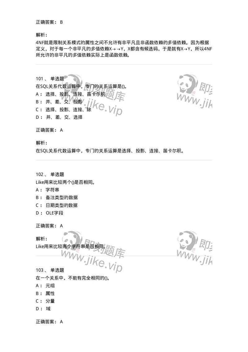 1406-数据库系统-138020_军队文职(1)_01.军队文职真题-专业课_（全）版本一（历年真题+章节练习+模拟题）_收发员兼通信员(军队文职-技能岗)_章节练习_题目+解析