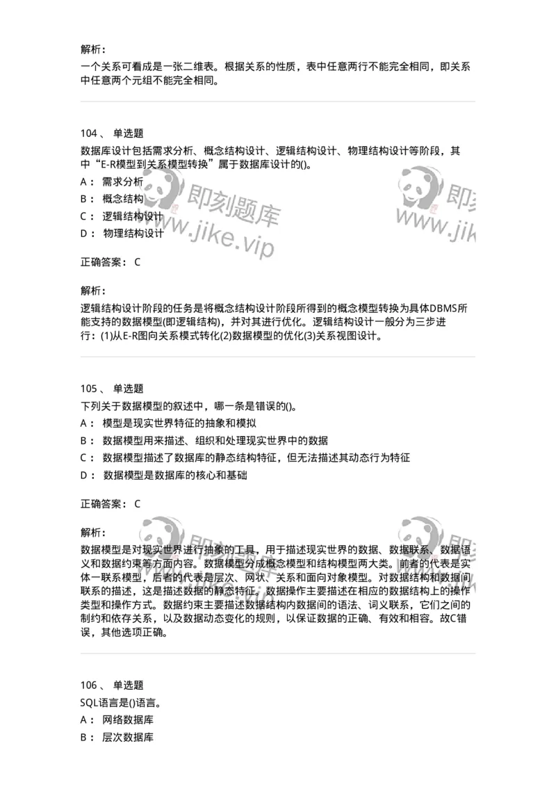 1406-数据库系统-138020_军队文职(1)_01.军队文职真题-专业课_（全）版本一（历年真题+章节练习+模拟题）_收发员兼通信员(军队文职-技能岗)_章节练习_题目+解析