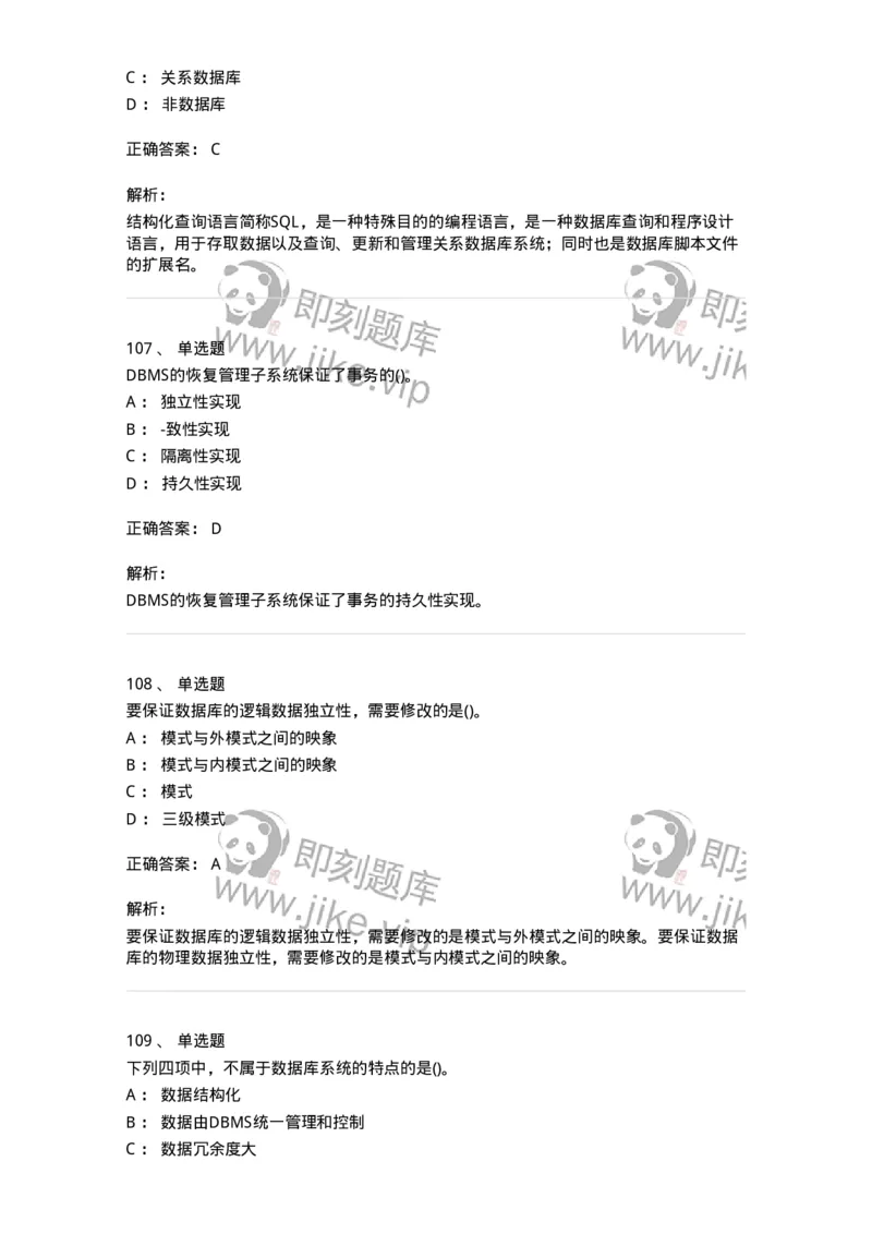 1406-数据库系统-138020_军队文职(1)_01.军队文职真题-专业课_（全）版本一（历年真题+章节练习+模拟题）_收发员兼通信员(军队文职-技能岗)_章节练习_题目+解析