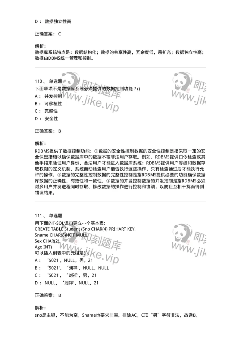 1406-数据库系统-138020_军队文职(1)_01.军队文职真题-专业课_（全）版本一（历年真题+章节练习+模拟题）_收发员兼通信员(军队文职-技能岗)_章节练习_题目+解析