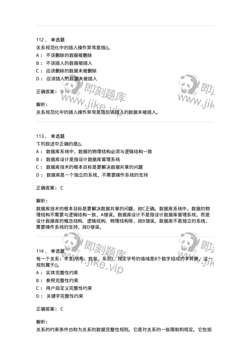 1406-数据库系统-138020_军队文职(1)_01.军队文职真题-专业课_（全）版本一（历年真题+章节练习+模拟题）_收发员兼通信员(军队文职-技能岗)_章节练习_题目+解析