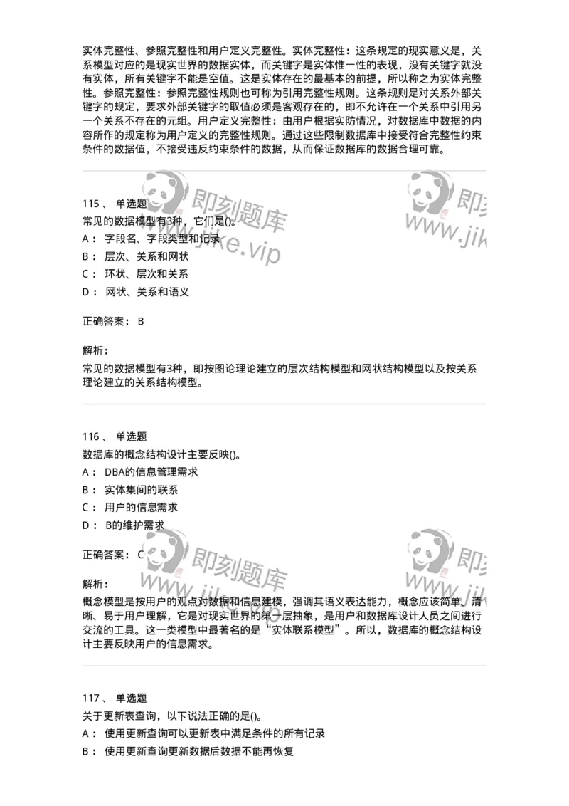 1406-数据库系统-138020_军队文职(1)_01.军队文职真题-专业课_（全）版本一（历年真题+章节练习+模拟题）_收发员兼通信员(军队文职-技能岗)_章节练习_题目+解析