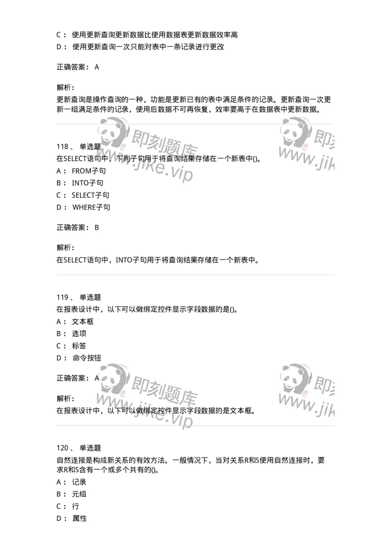 1406-数据库系统-138020_军队文职(1)_01.军队文职真题-专业课_（全）版本一（历年真题+章节练习+模拟题）_收发员兼通信员(军队文职-技能岗)_章节练习_题目+解析
