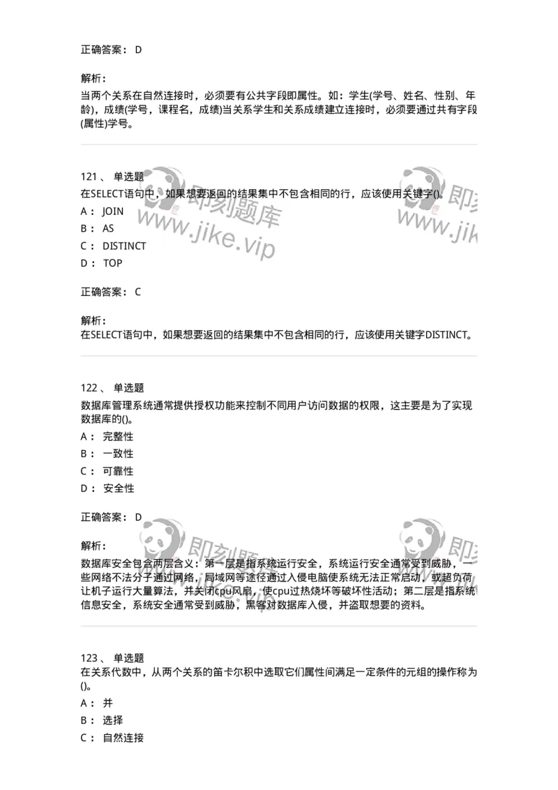 1406-数据库系统-138020_军队文职(1)_01.军队文职真题-专业课_（全）版本一（历年真题+章节练习+模拟题）_收发员兼通信员(军队文职-技能岗)_章节练习_题目+解析