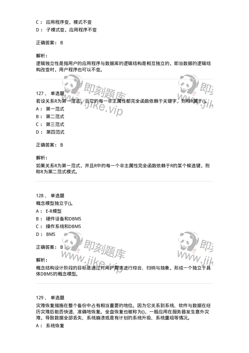 1406-数据库系统-138020_军队文职(1)_01.军队文职真题-专业课_（全）版本一（历年真题+章节练习+模拟题）_收发员兼通信员(军队文职-技能岗)_章节练习_题目+解析