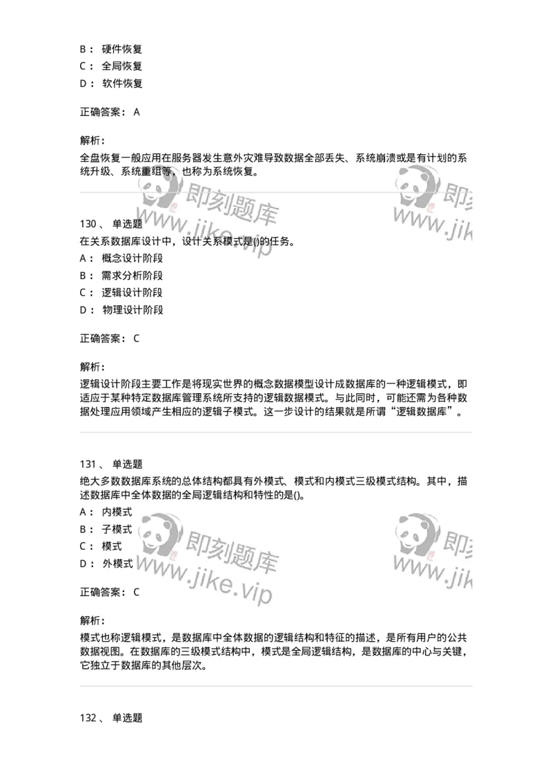 1406-数据库系统-138020_军队文职(1)_01.军队文职真题-专业课_（全）版本一（历年真题+章节练习+模拟题）_收发员兼通信员(军队文职-技能岗)_章节练习_题目+解析