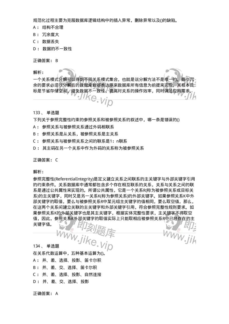 1406-数据库系统-138020_军队文职(1)_01.军队文职真题-专业课_（全）版本一（历年真题+章节练习+模拟题）_收发员兼通信员(军队文职-技能岗)_章节练习_题目+解析