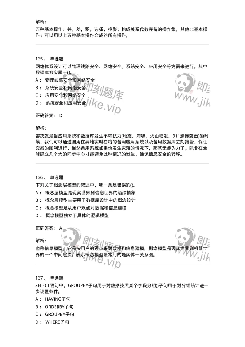 1406-数据库系统-138020_军队文职(1)_01.军队文职真题-专业课_（全）版本一（历年真题+章节练习+模拟题）_收发员兼通信员(军队文职-技能岗)_章节练习_题目+解析