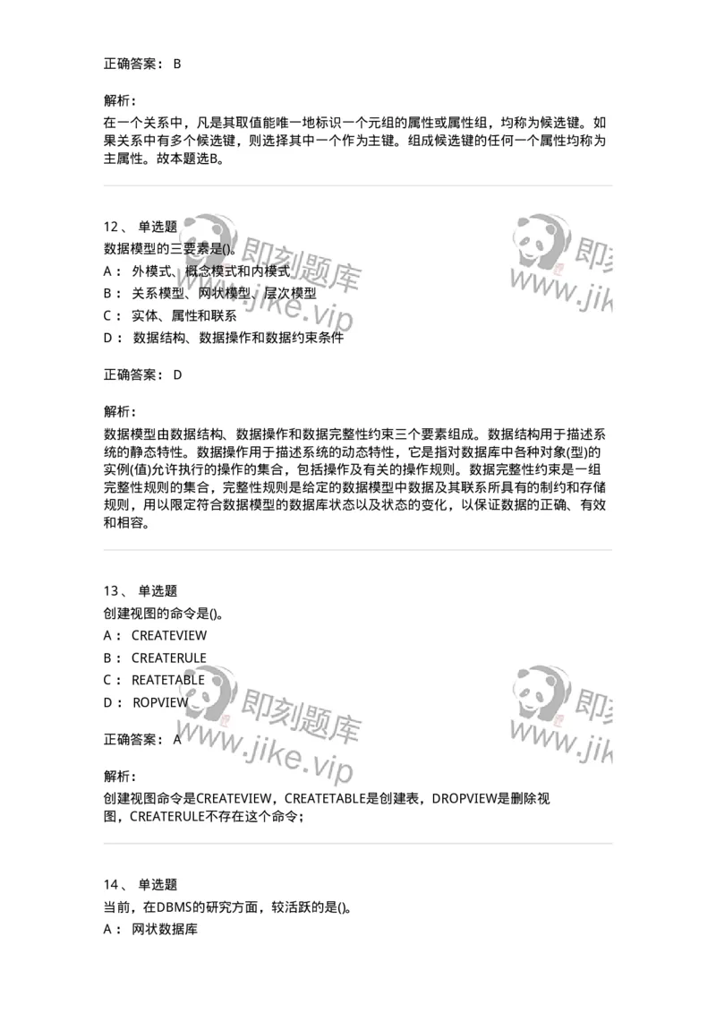 1406-数据库系统-138020_军队文职(1)_01.军队文职真题-专业课_（全）版本一（历年真题+章节练习+模拟题）_收发员兼通信员(军队文职-技能岗)_章节练习_题目+解析