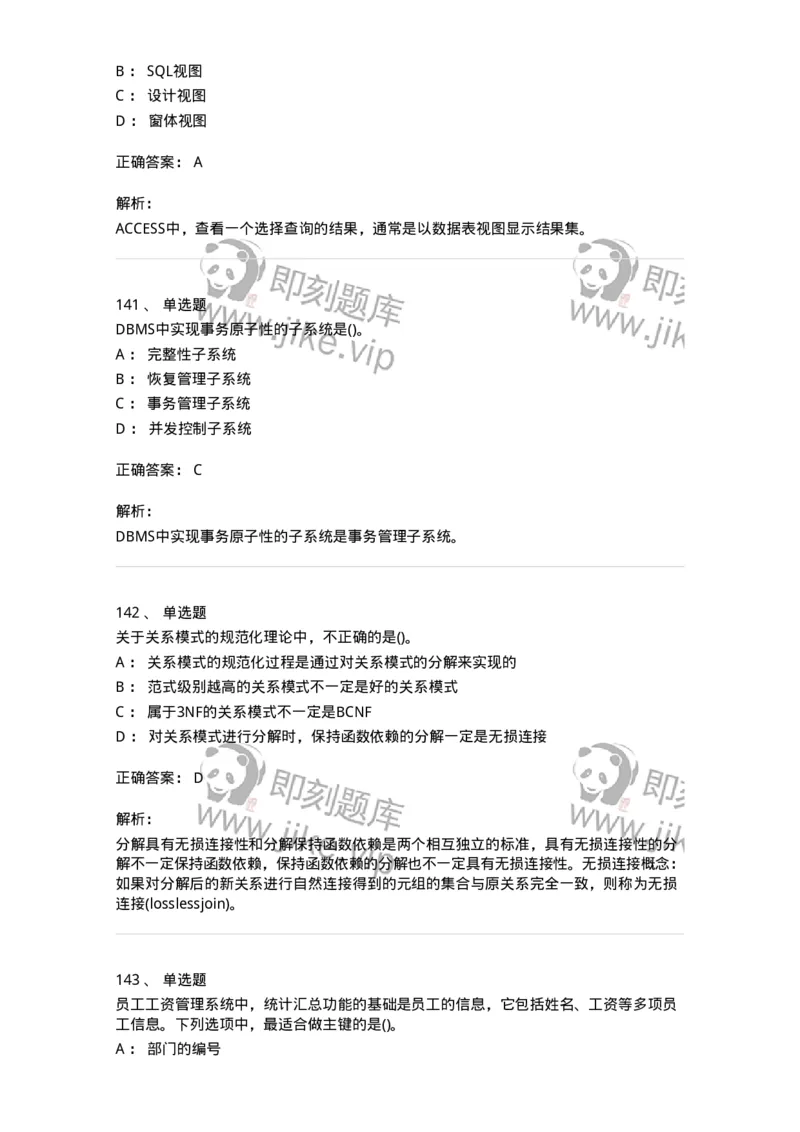 1406-数据库系统-138020_军队文职(1)_01.军队文职真题-专业课_（全）版本一（历年真题+章节练习+模拟题）_收发员兼通信员(军队文职-技能岗)_章节练习_题目+解析