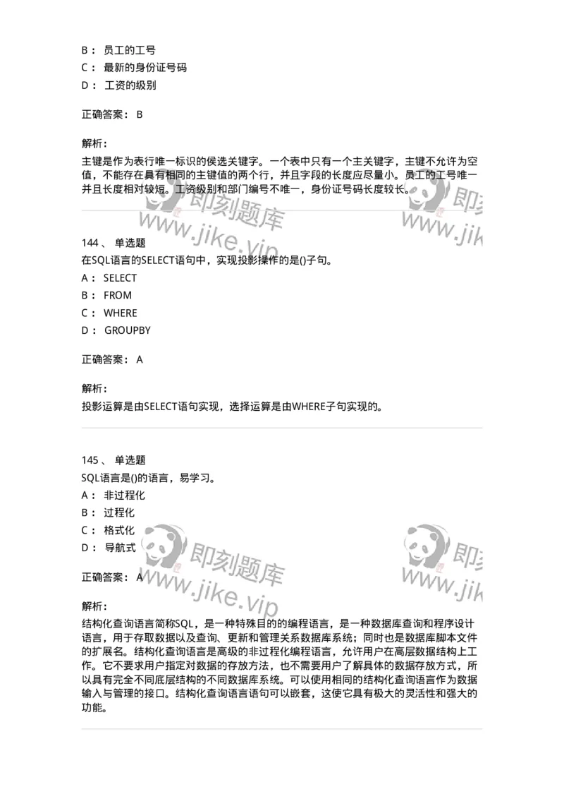 1406-数据库系统-138020_军队文职(1)_01.军队文职真题-专业课_（全）版本一（历年真题+章节练习+模拟题）_收发员兼通信员(军队文职-技能岗)_章节练习_题目+解析