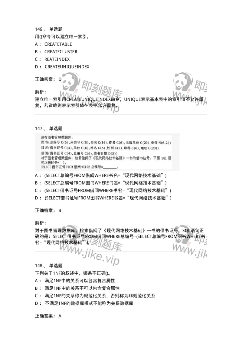 1406-数据库系统-138020_军队文职(1)_01.军队文职真题-专业课_（全）版本一（历年真题+章节练习+模拟题）_收发员兼通信员(军队文职-技能岗)_章节练习_题目+解析