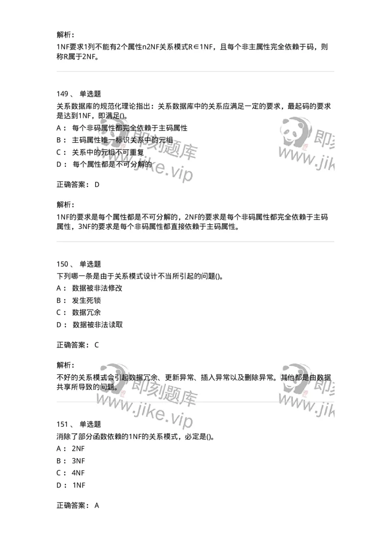 1406-数据库系统-138020_军队文职(1)_01.军队文职真题-专业课_（全）版本一（历年真题+章节练习+模拟题）_收发员兼通信员(军队文职-技能岗)_章节练习_题目+解析