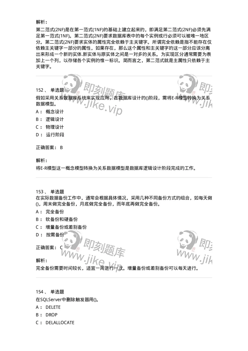 1406-数据库系统-138020_军队文职(1)_01.军队文职真题-专业课_（全）版本一（历年真题+章节练习+模拟题）_收发员兼通信员(军队文职-技能岗)_章节练习_题目+解析