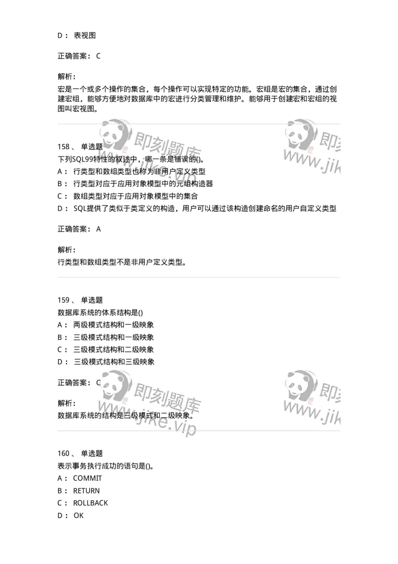 1406-数据库系统-138020_军队文职(1)_01.军队文职真题-专业课_（全）版本一（历年真题+章节练习+模拟题）_收发员兼通信员(军队文职-技能岗)_章节练习_题目+解析