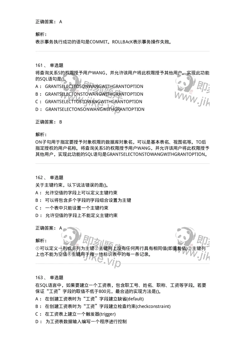 1406-数据库系统-138020_军队文职(1)_01.军队文职真题-专业课_（全）版本一（历年真题+章节练习+模拟题）_收发员兼通信员(军队文职-技能岗)_章节练习_题目+解析