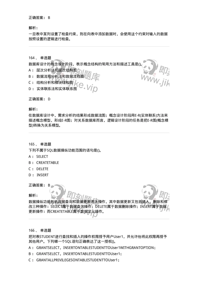 1406-数据库系统-138020_军队文职(1)_01.军队文职真题-专业课_（全）版本一（历年真题+章节练习+模拟题）_收发员兼通信员(军队文职-技能岗)_章节练习_题目+解析