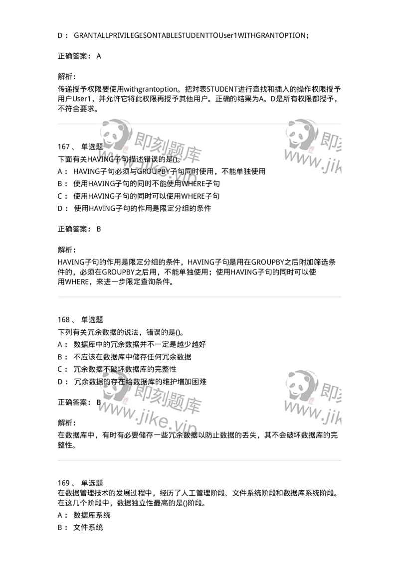 1406-数据库系统-138020_军队文职(1)_01.军队文职真题-专业课_（全）版本一（历年真题+章节练习+模拟题）_收发员兼通信员(军队文职-技能岗)_章节练习_题目+解析