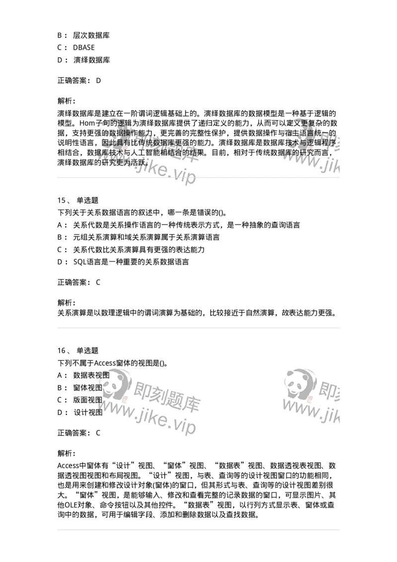 1406-数据库系统-138020_军队文职(1)_01.军队文职真题-专业课_（全）版本一（历年真题+章节练习+模拟题）_收发员兼通信员(军队文职-技能岗)_章节练习_题目+解析