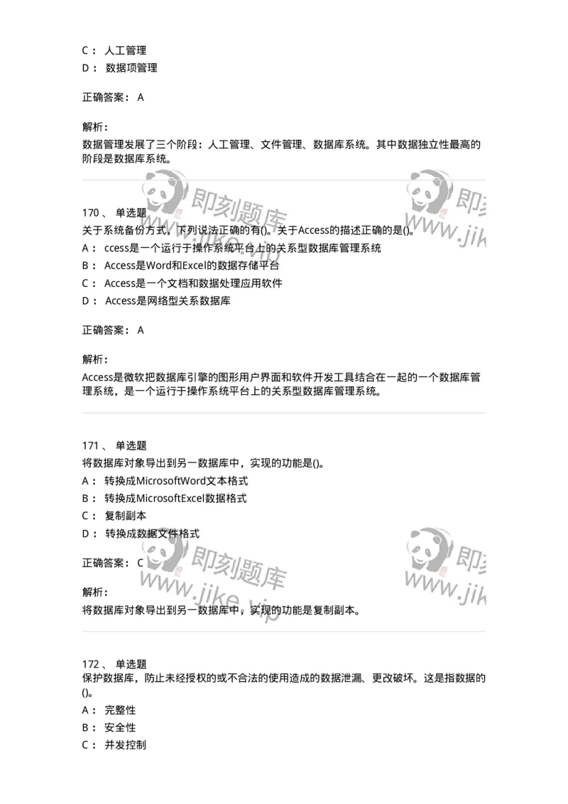 1406-数据库系统-138020_军队文职(1)_01.军队文职真题-专业课_（全）版本一（历年真题+章节练习+模拟题）_收发员兼通信员(军队文职-技能岗)_章节练习_题目+解析