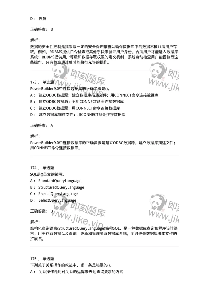 1406-数据库系统-138020_军队文职(1)_01.军队文职真题-专业课_（全）版本一（历年真题+章节练习+模拟题）_收发员兼通信员(军队文职-技能岗)_章节练习_题目+解析