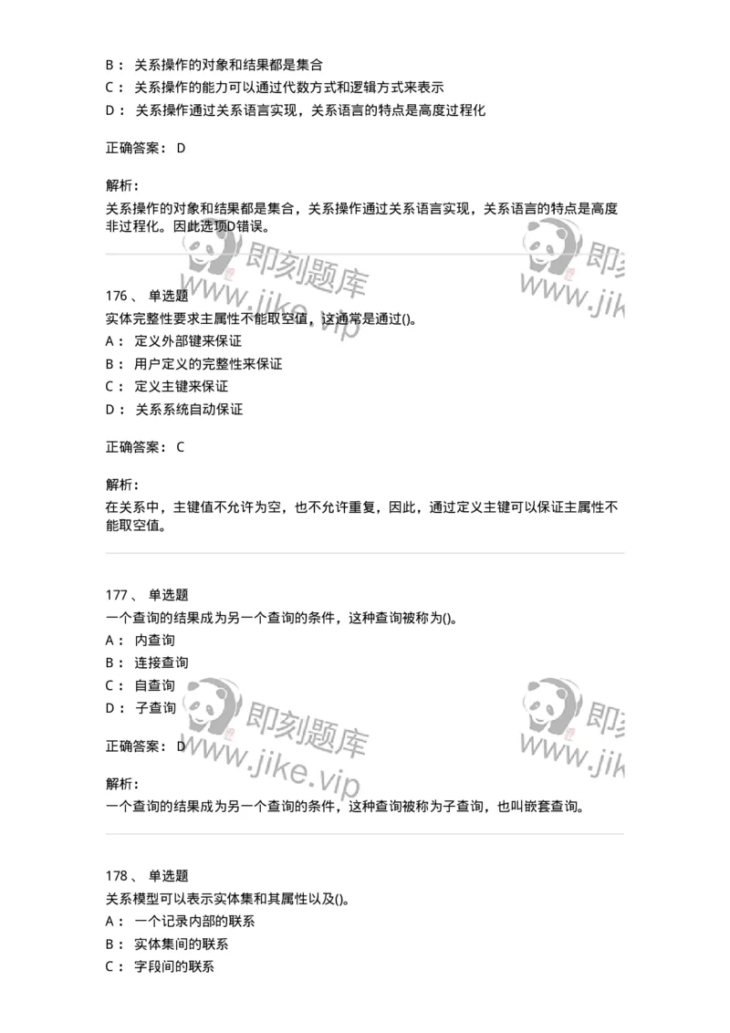 1406-数据库系统-138020_军队文职(1)_01.军队文职真题-专业课_（全）版本一（历年真题+章节练习+模拟题）_收发员兼通信员(军队文职-技能岗)_章节练习_题目+解析