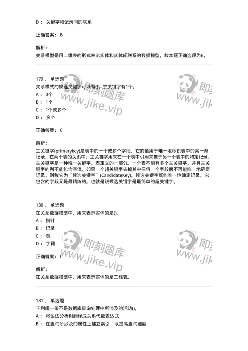 1406-数据库系统-138020_军队文职(1)_01.军队文职真题-专业课_（全）版本一（历年真题+章节练习+模拟题）_收发员兼通信员(军队文职-技能岗)_章节练习_题目+解析