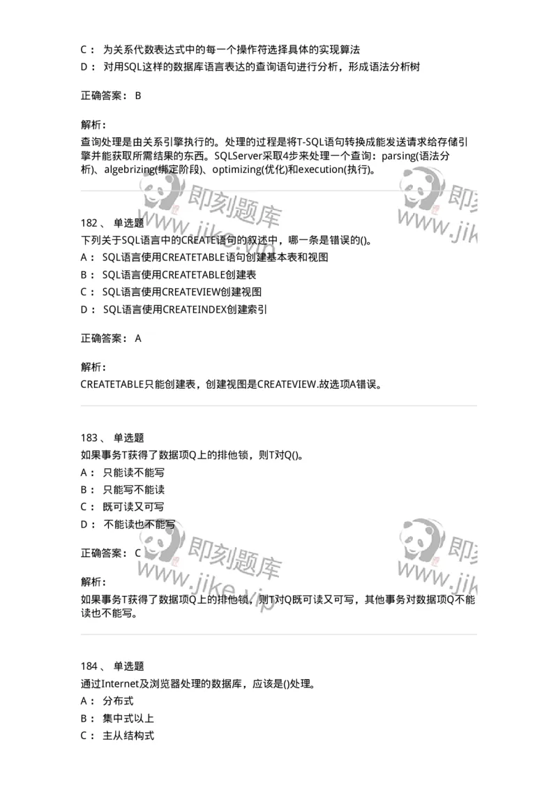 1406-数据库系统-138020_军队文职(1)_01.军队文职真题-专业课_（全）版本一（历年真题+章节练习+模拟题）_收发员兼通信员(军队文职-技能岗)_章节练习_题目+解析