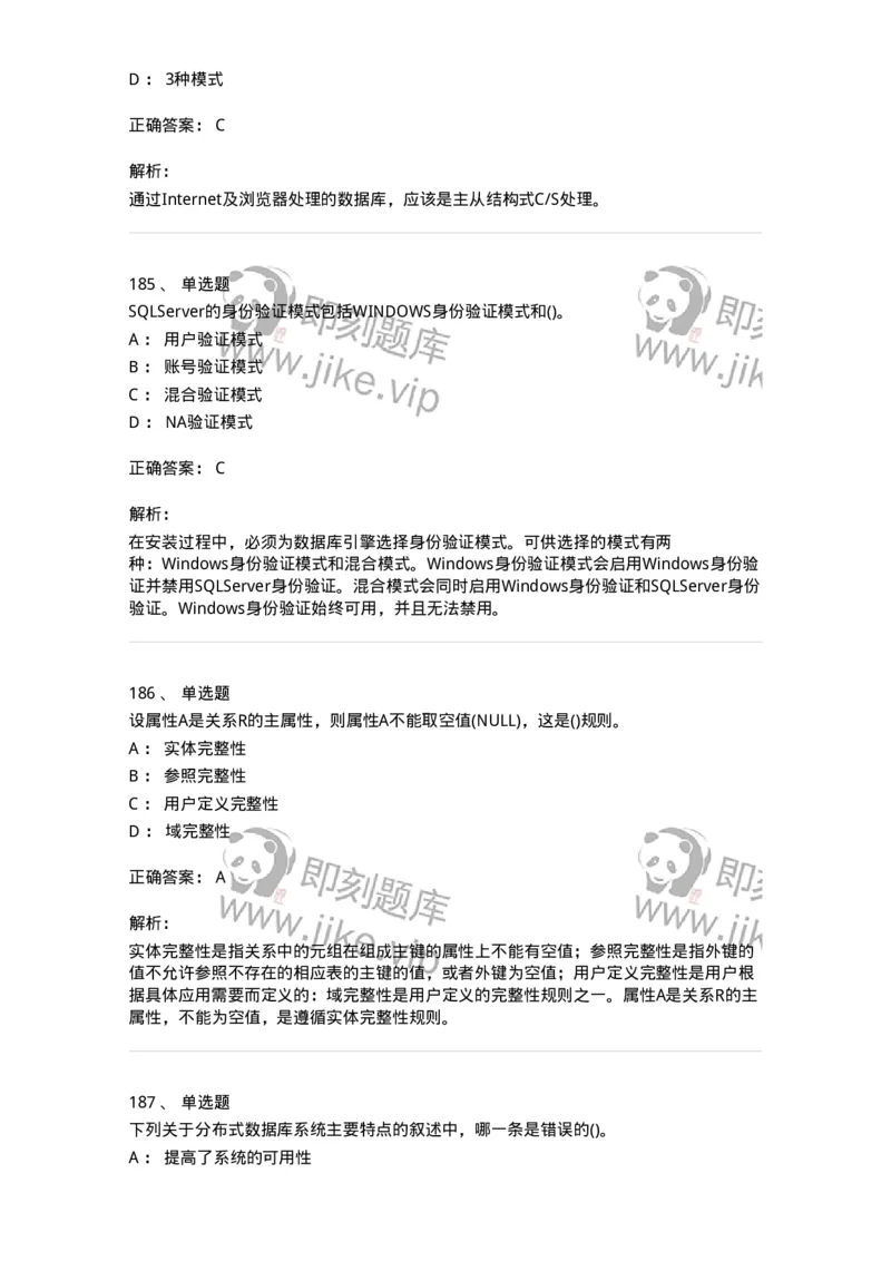 1406-数据库系统-138020_军队文职(1)_01.军队文职真题-专业课_（全）版本一（历年真题+章节练习+模拟题）_收发员兼通信员(军队文职-技能岗)_章节练习_题目+解析