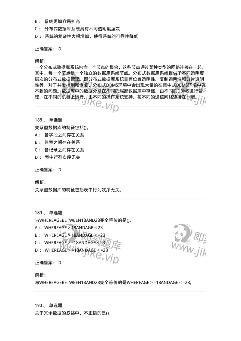 1406-数据库系统-138020_军队文职(1)_01.军队文职真题-专业课_（全）版本一（历年真题+章节练习+模拟题）_收发员兼通信员(军队文职-技能岗)_章节练习_题目+解析