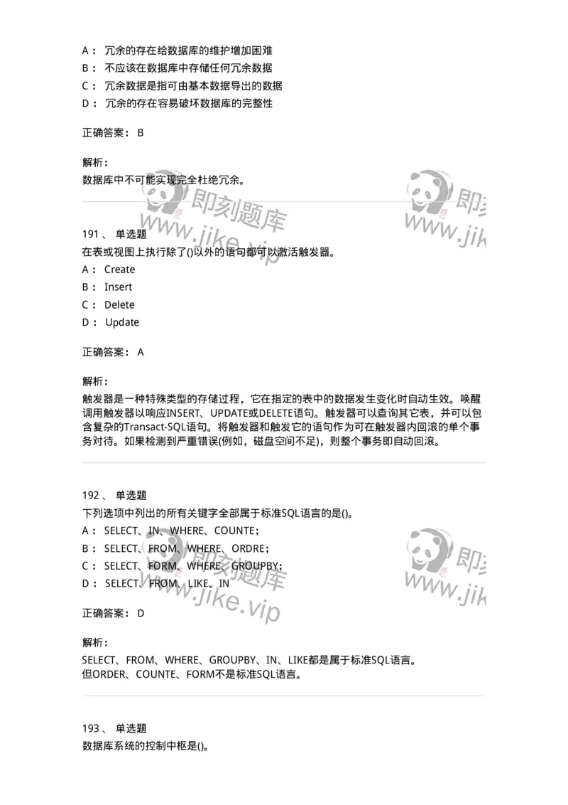 1406-数据库系统-138020_军队文职(1)_01.军队文职真题-专业课_（全）版本一（历年真题+章节练习+模拟题）_收发员兼通信员(军队文职-技能岗)_章节练习_题目+解析