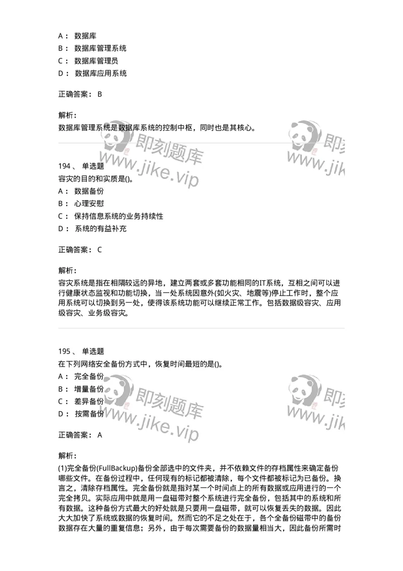 1406-数据库系统-138020_军队文职(1)_01.军队文职真题-专业课_（全）版本一（历年真题+章节练习+模拟题）_收发员兼通信员(军队文职-技能岗)_章节练习_题目+解析