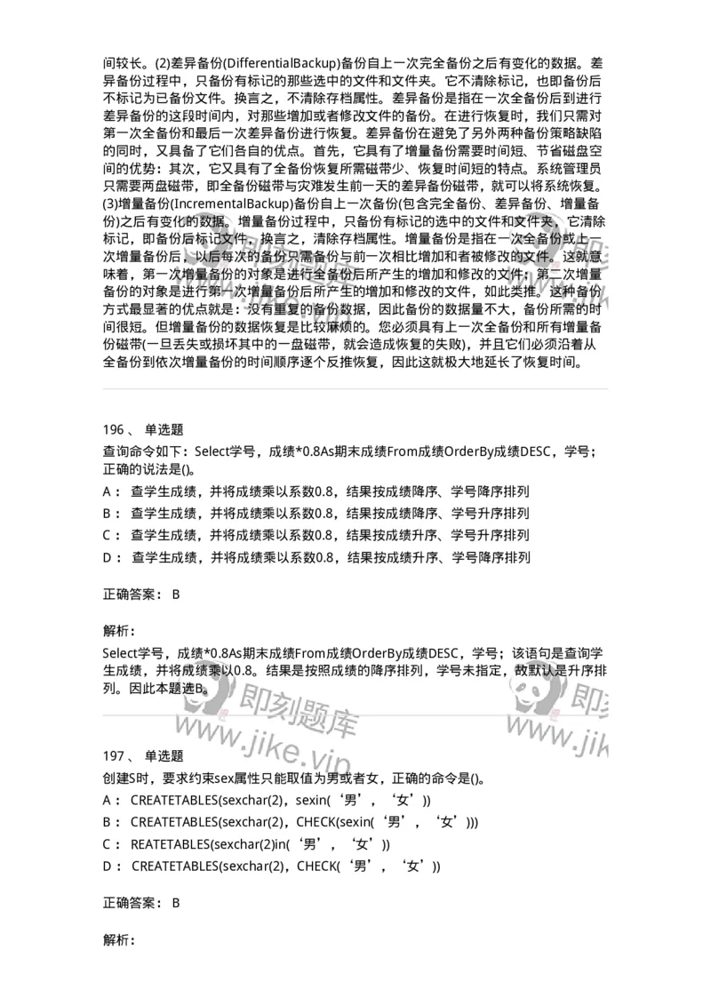 1406-数据库系统-138020_军队文职(1)_01.军队文职真题-专业课_（全）版本一（历年真题+章节练习+模拟题）_收发员兼通信员(军队文职-技能岗)_章节练习_题目+解析