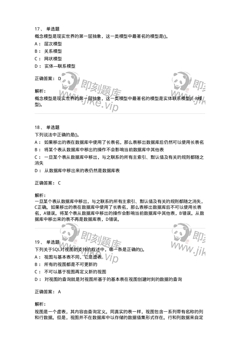 1406-数据库系统-138020_军队文职(1)_01.军队文职真题-专业课_（全）版本一（历年真题+章节练习+模拟题）_收发员兼通信员(军队文职-技能岗)_章节练习_题目+解析