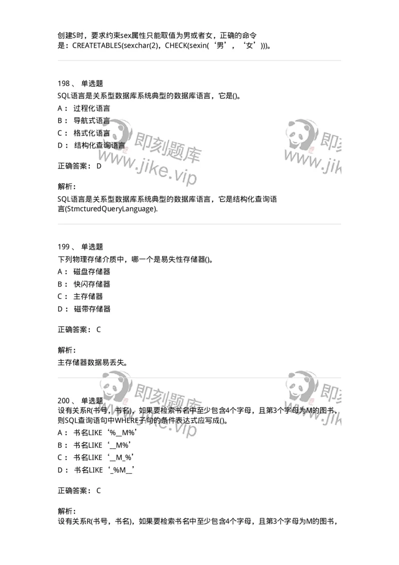 1406-数据库系统-138020_军队文职(1)_01.军队文职真题-专业课_（全）版本一（历年真题+章节练习+模拟题）_收发员兼通信员(军队文职-技能岗)_章节练习_题目+解析