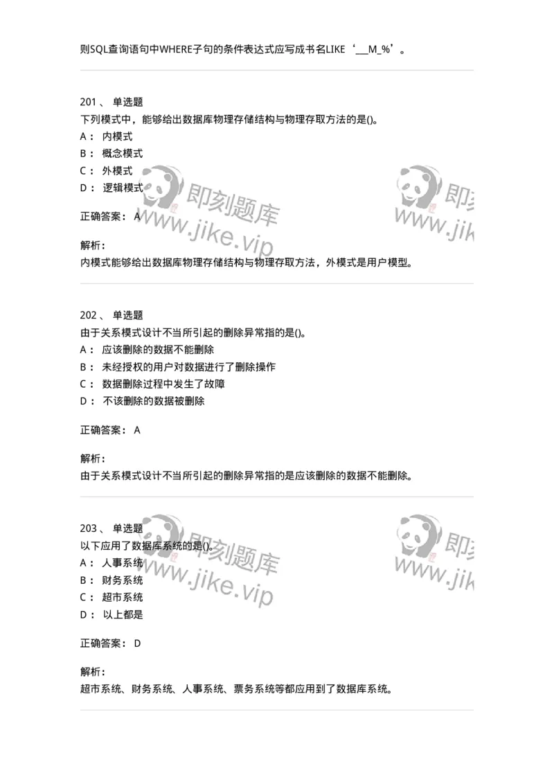 1406-数据库系统-138020_军队文职(1)_01.军队文职真题-专业课_（全）版本一（历年真题+章节练习+模拟题）_收发员兼通信员(军队文职-技能岗)_章节练习_题目+解析