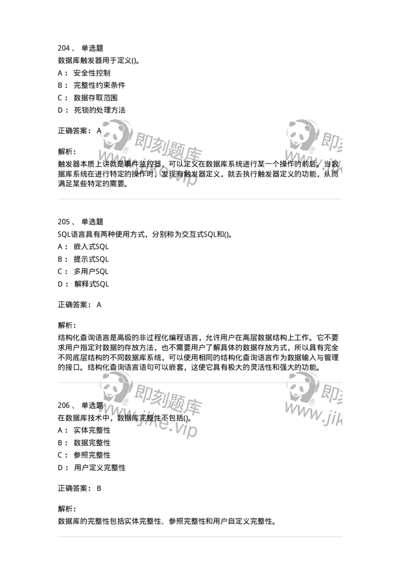 1406-数据库系统-138020_军队文职(1)_01.军队文职真题-专业课_（全）版本一（历年真题+章节练习+模拟题）_收发员兼通信员(军队文职-技能岗)_章节练习_题目+解析
