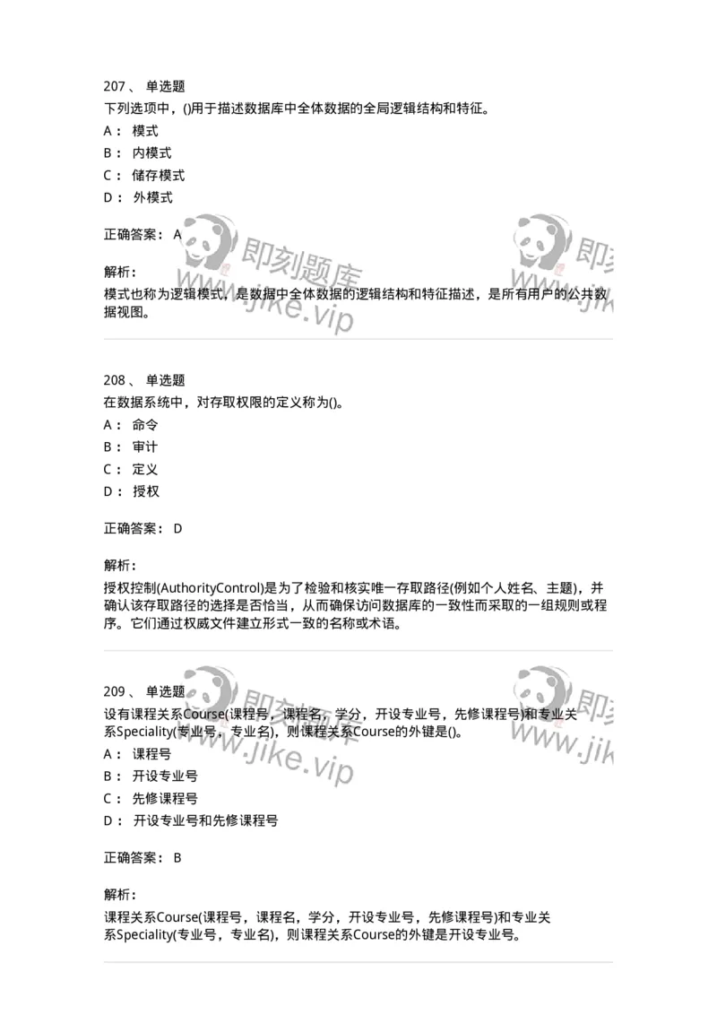 1406-数据库系统-138020_军队文职(1)_01.军队文职真题-专业课_（全）版本一（历年真题+章节练习+模拟题）_收发员兼通信员(军队文职-技能岗)_章节练习_题目+解析